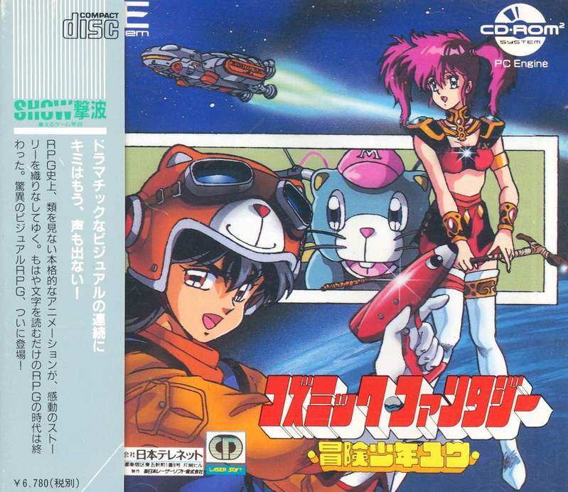 Cosmic Fantasy: Bouken Shounen Yuu image 1