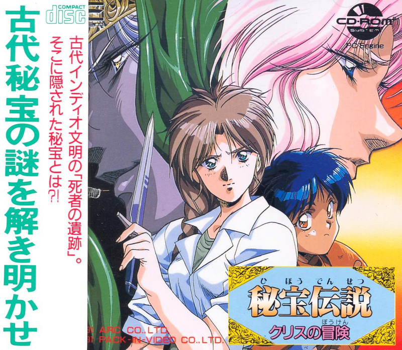 Hihou Densetsu: Chris no Bouken image 1