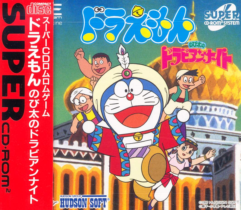 Doraemon: Nobita no Dorabian Night image 1
