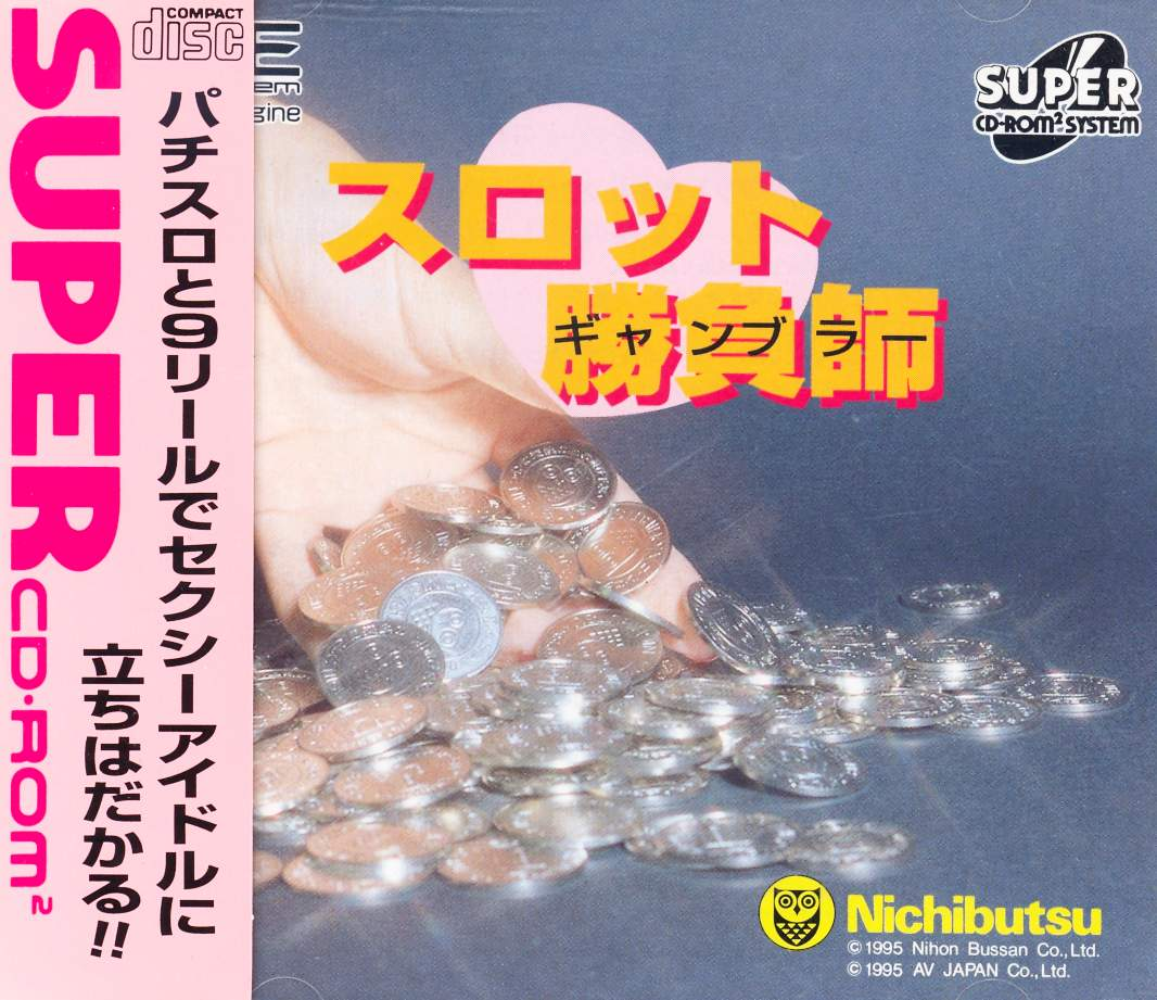 PCエンジン SUPER PCエンジン スロット勝負師 ギャンブラー 帯付き CD