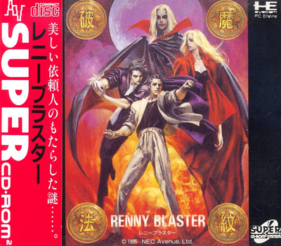 レニーブラスターRENNY BLASTER 正規品ピーシーエンジン