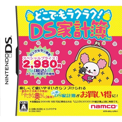 Doko Demo Raku Raku! DS Kakeibo (Special Price) — Import Game Deal