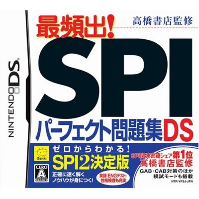 Takahashi Shoten Kanshuu: Saihinshutsu! SPI Perfect Mondaishuu image 1