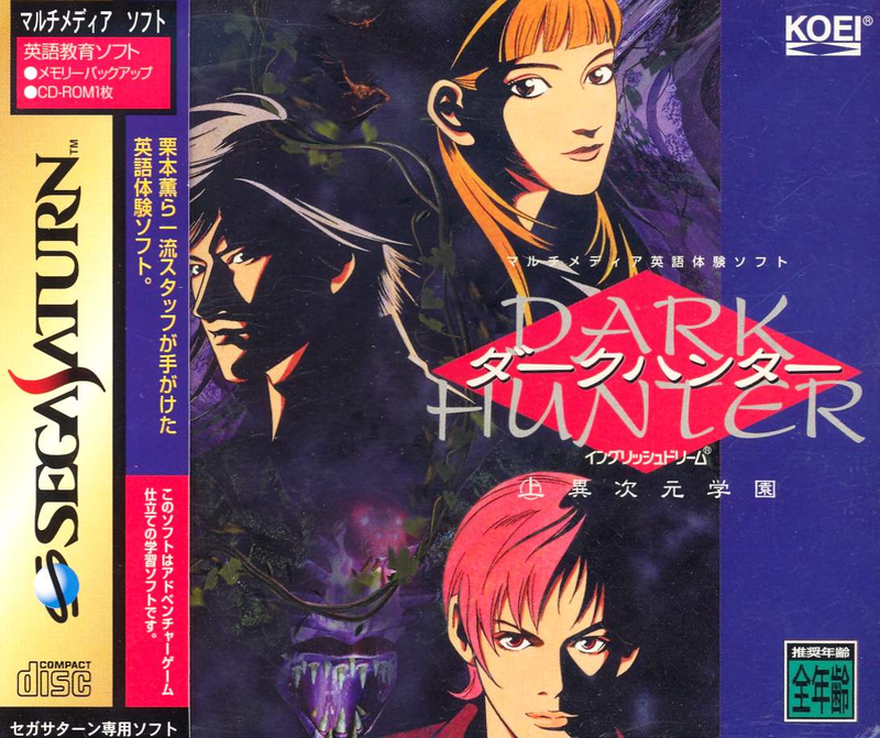 Dark Hunter: Jou Ijigen Gakuen image 1
