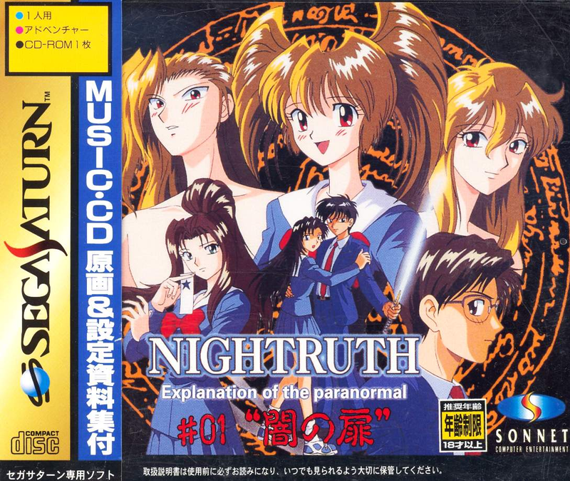 Nightruth Explanation of the Paranormal: Yami no Tobira image 1