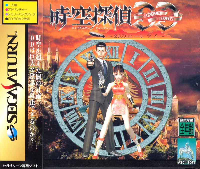 Jikuu Tantei DD: Dracula Detective: Maboroshi no Lorelei image 1