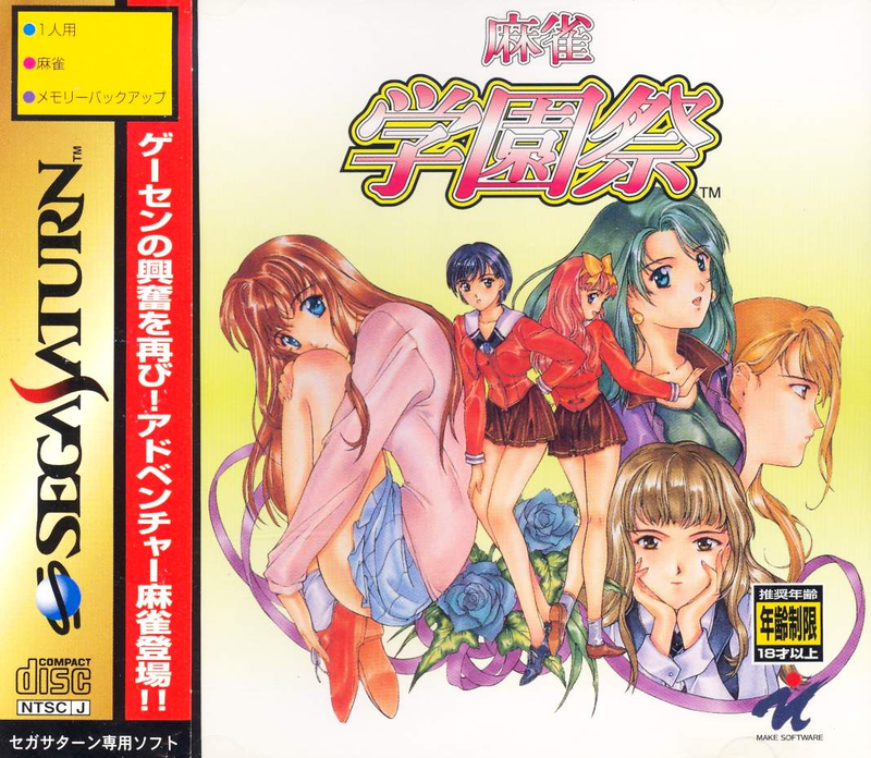Mahjong Gakuensai image 1