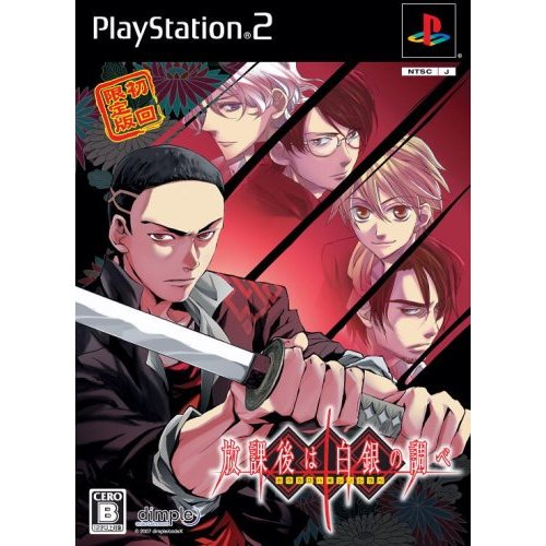 Houkago wa Hakugin no Shirabe [First Print Limited Edition] image 1