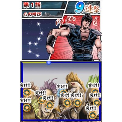 Hokuto no Ken: Hokuto Kami Denshoumono no Michi image 2