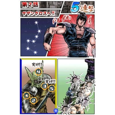 Hokuto no Ken: Hokuto Kami Denshoumono no Michi image 4
