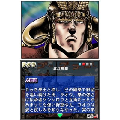 Hokuto no Ken: Hokuto Kami Denshoumono no Michi image 5