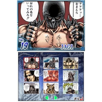 Hokuto no Ken: Hokuto Kami Denshoumono no Michi image 6