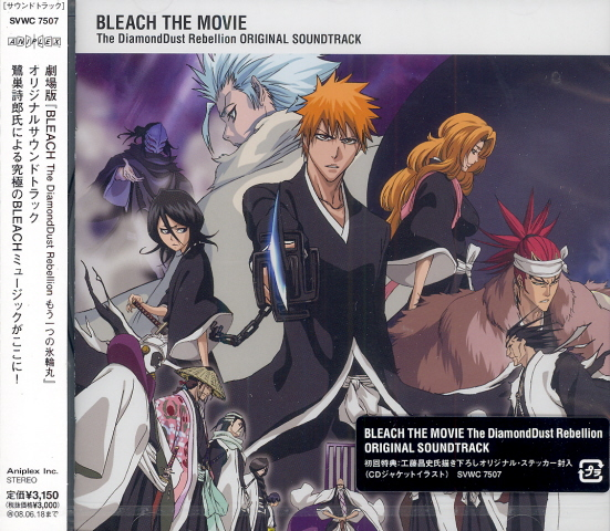 Movie Bleach The Diamondust Rebellion Original Soundtrack image 1