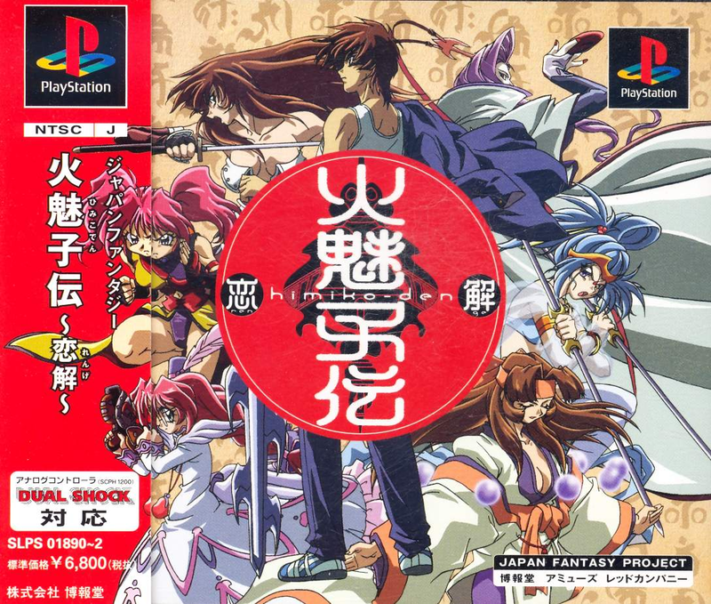 Himikoden Renge image 1