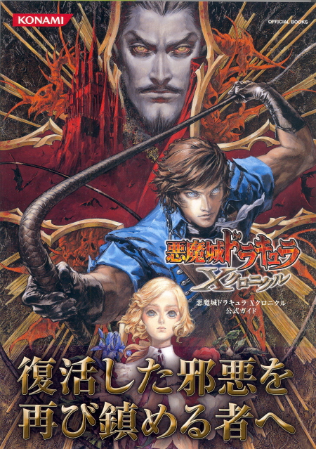 Castlevania: The Dracula X Chronicles / Akumajou Dracula X Castlevania: The Dracula X Chronicles / Akumajou Dracula X