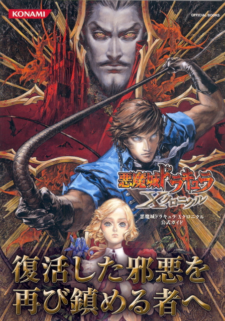 Castlevania(悪魔城ドラキュラXクロニクル)【中古美品・PSP Castlevania(悪魔城ドラキュラXクロニクル)【中古美品・PSP