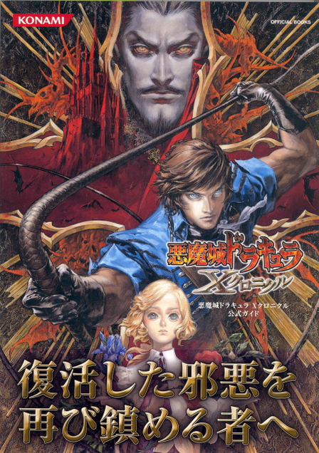 Castlevania: The Dracula X Chronicles / Akumajou Dracula X