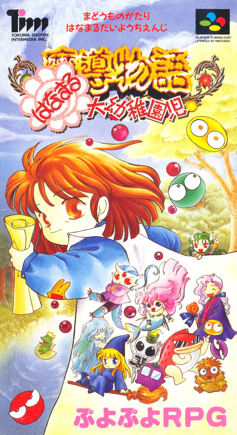 Madou Monogatari: Hanamaru Daiyouchienji image 1