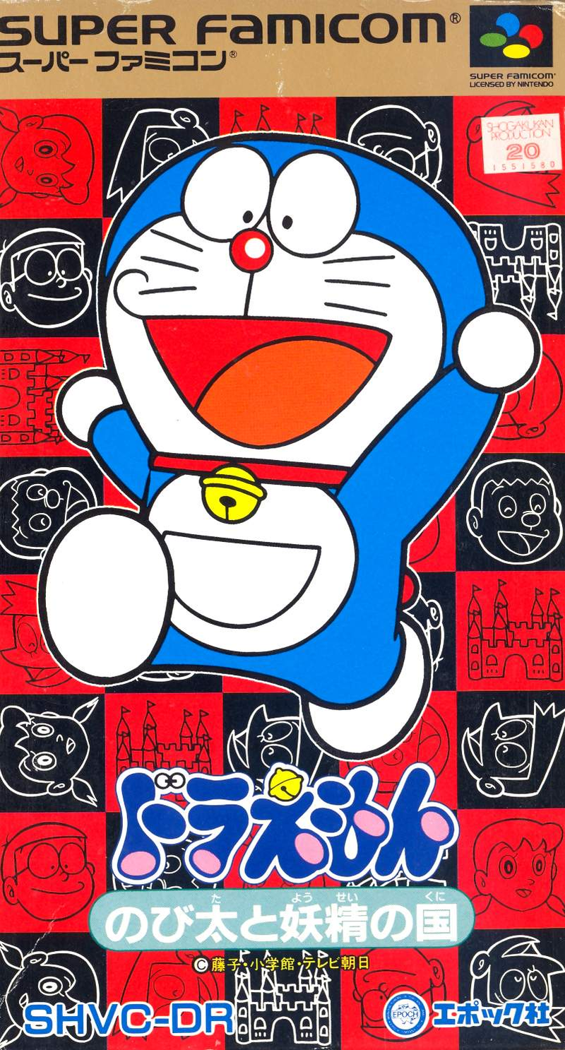 Doraemon: Nobita to Yousei no Kuni image 1