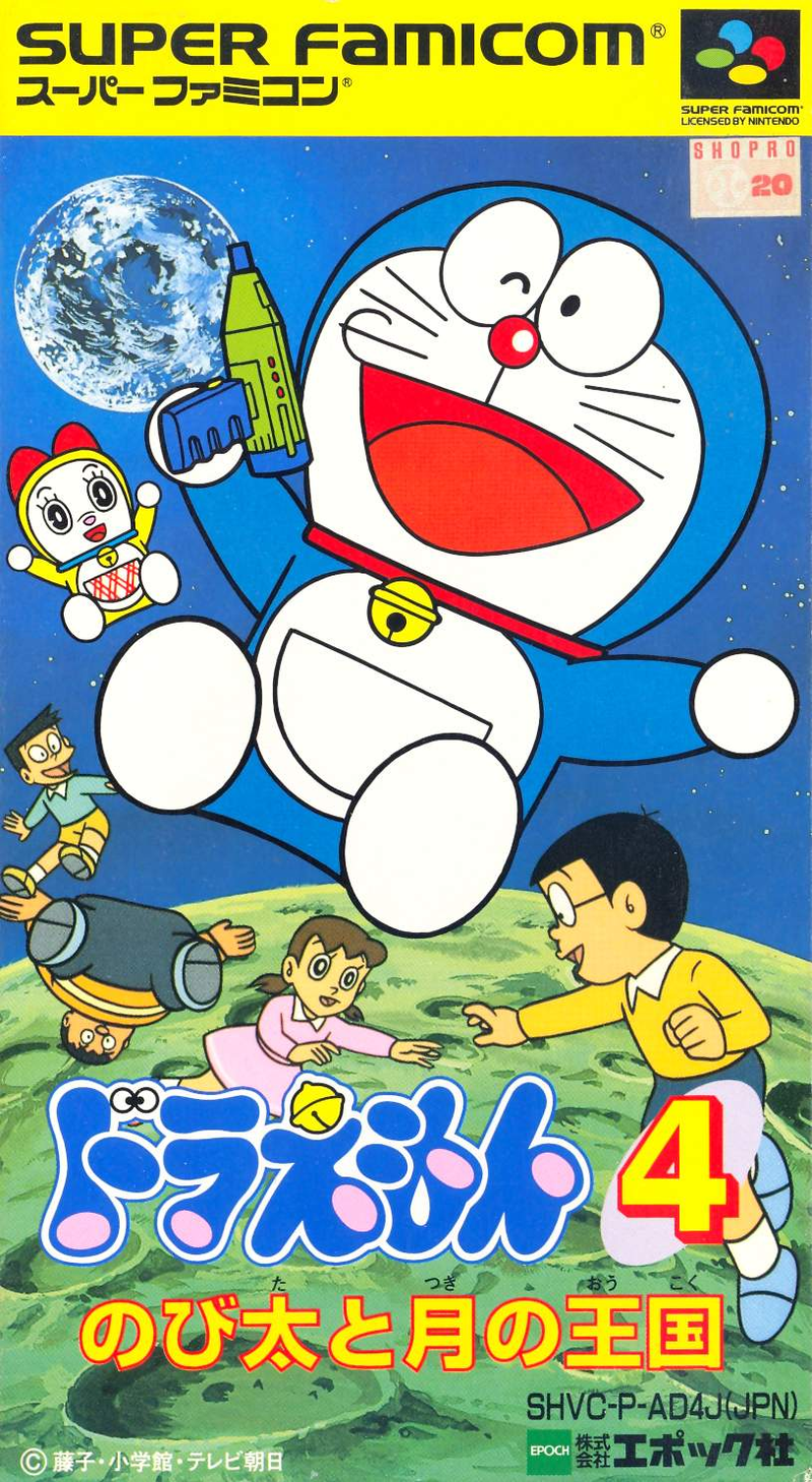 Doraemon 4: Nobita to Tsuki no Okoku image 1