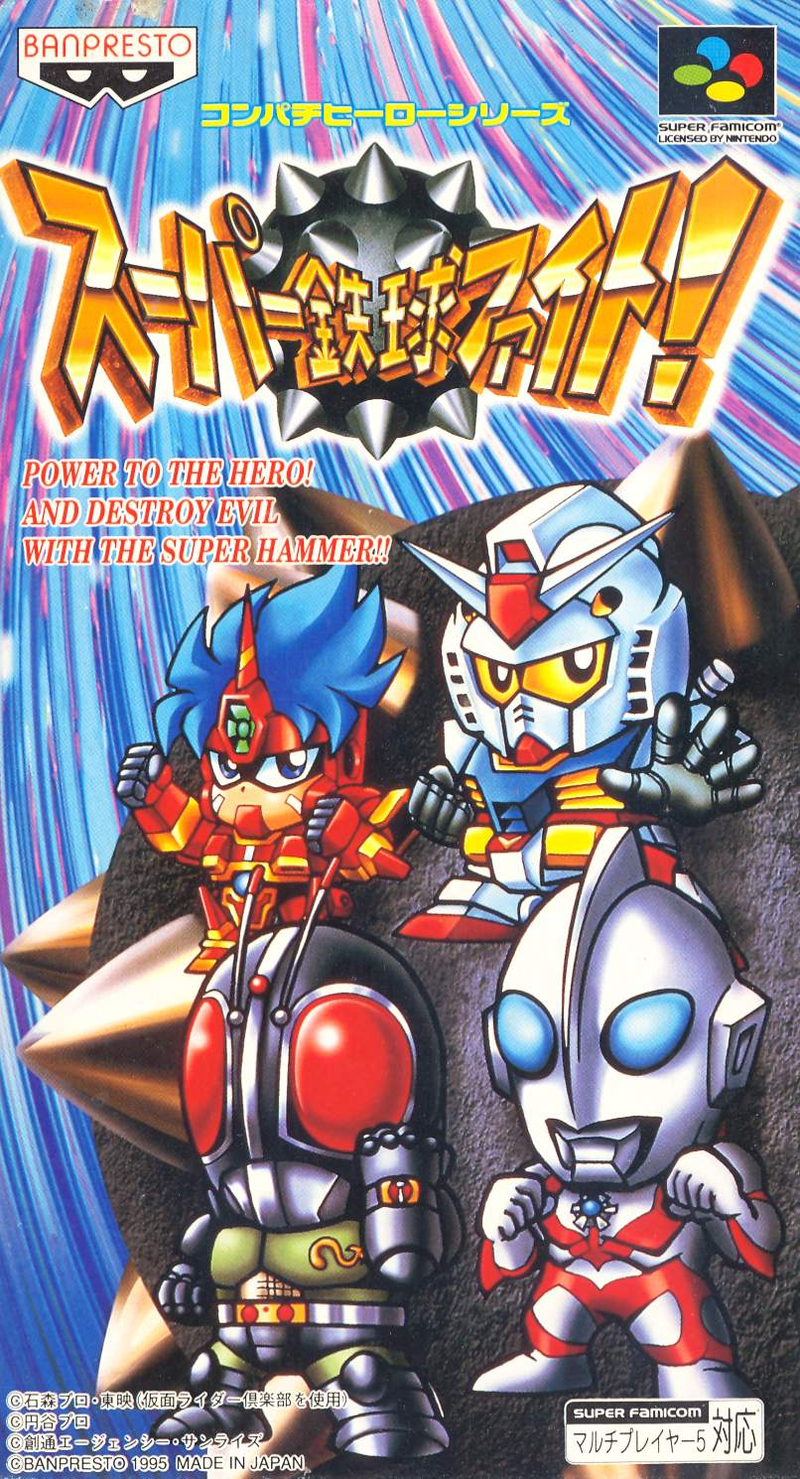 Super Tekkyuu Fight! image 1