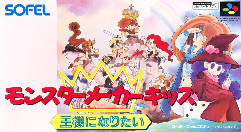 Monster Maker Kids: Ousama ni Naritai image 1