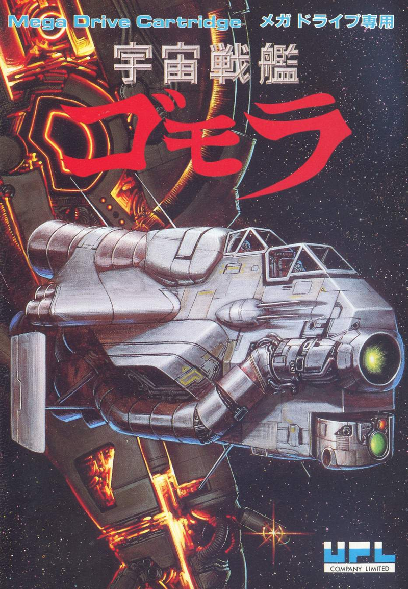 Uchuu Senkan Gomora image 1