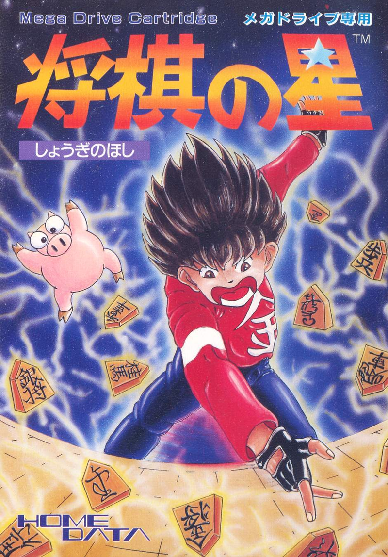 Shougi no Hoshi image 1
