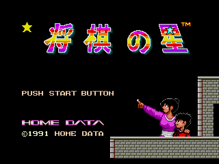Shougi no Hoshi image 2