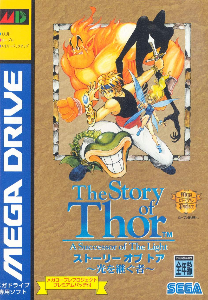 The Story of Thor: Hikari o Tsugumono image 1