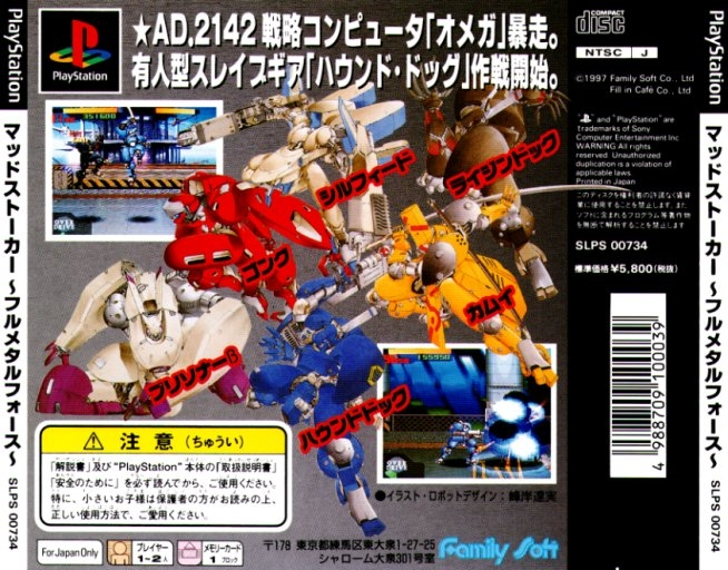 Mad Stalker: Full Metal Force para PlayStation Mad Stalker: Full Metal Force para PlayStation