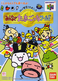 Minna de Tamagocchi World: 64 de Hakken! Tamagocchi thumbnail 1