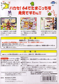 Minna de Tamagocchi World: 64 de Hakken! Tamagocchi thumbnail 2