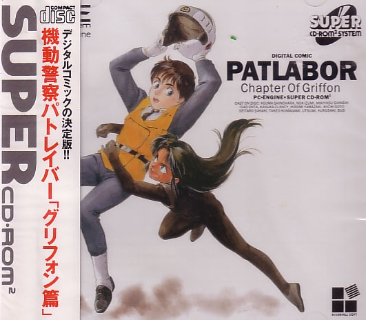 Patlabor The Mobile Police: Chaptor of Griffon image 1