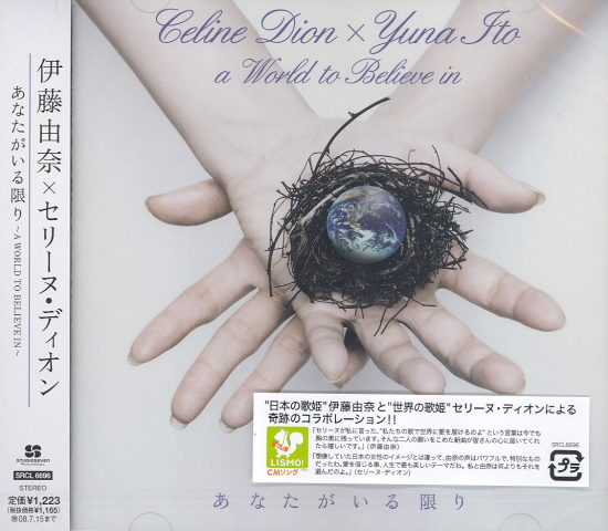Anata Ga Iru Kagiri - A World To Believe In image 1