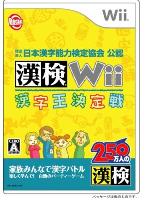 Zaidanhoujin Nippon Kanji Nouryoku Kentei Kyoukai Kounin: Kanken Wii_