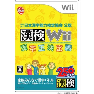 Zaidanhoujin Nippon Kanji Nouryoku Kentei Kyoukai Kounin: Kanken Wii image 1