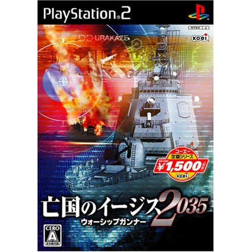 Boukoku no Aegis 2035: Warship Gunner (Koei Selection) image 1