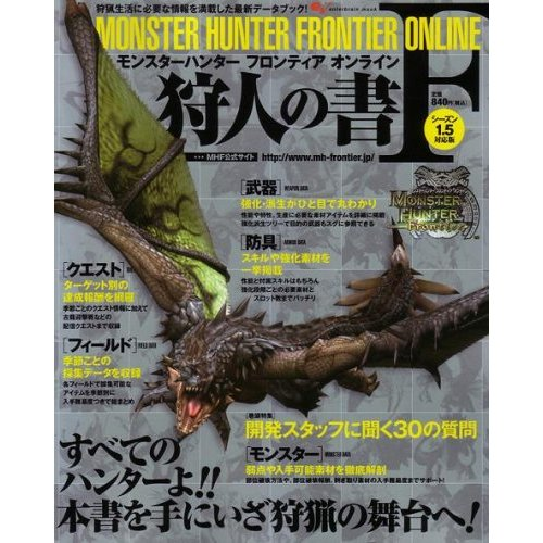 Monster Hunter Frontier Online Hunter's Note F image 1