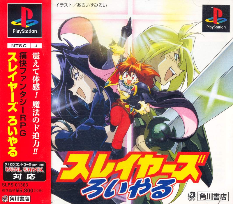 Slayers Royal image 1
