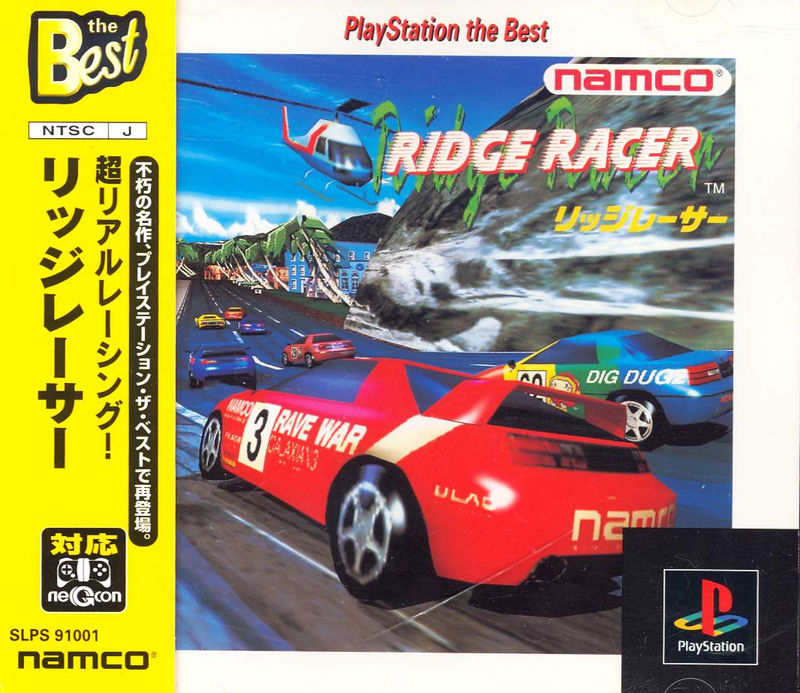 Ridge Racer (PlayStation the Best) image 1