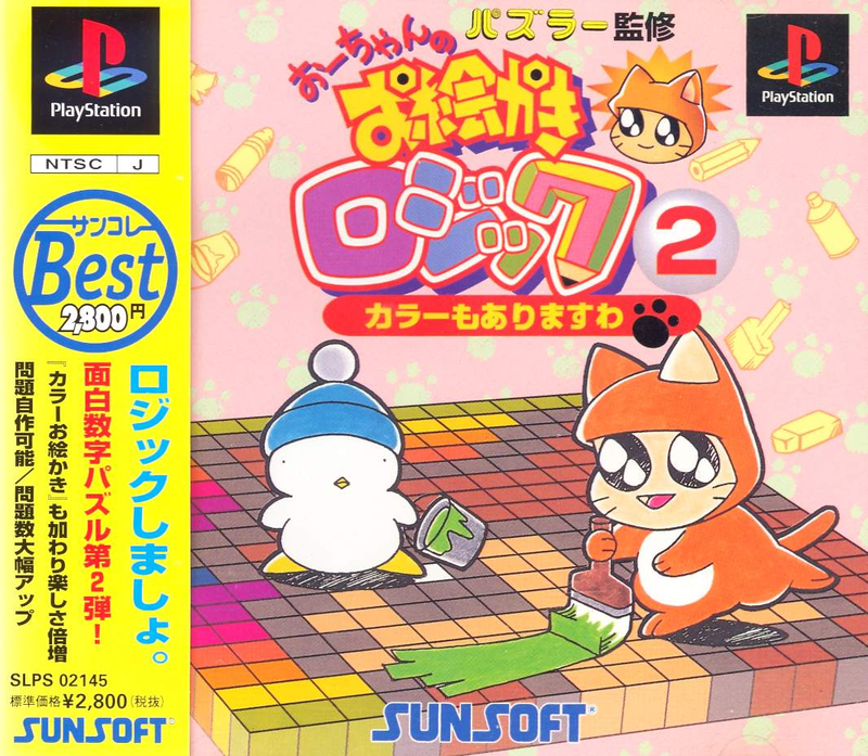 O-Chan no Oekaki Logic 2: Color mo Arimasuwa (Sunsoft Collection Best) image 1