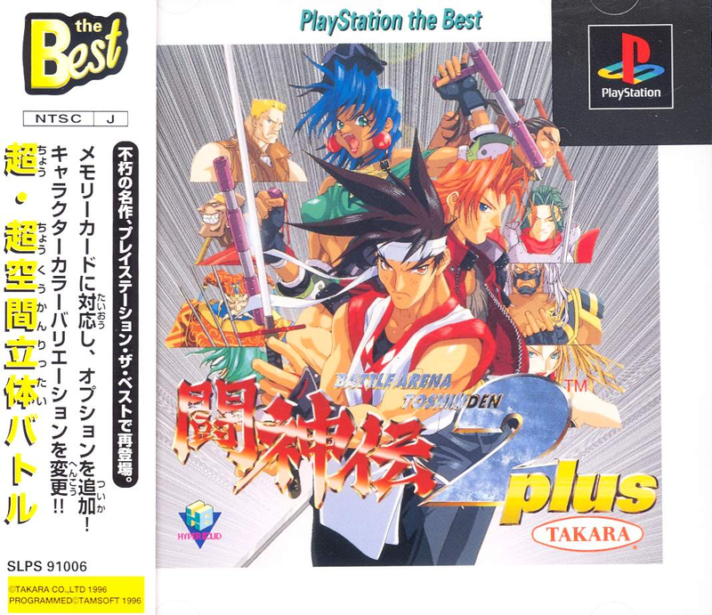 Battle Arena Toshinden 2 Plus (PlayStation the Best) image 1