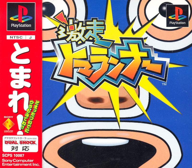 Gekisou Tomarunner image 1
