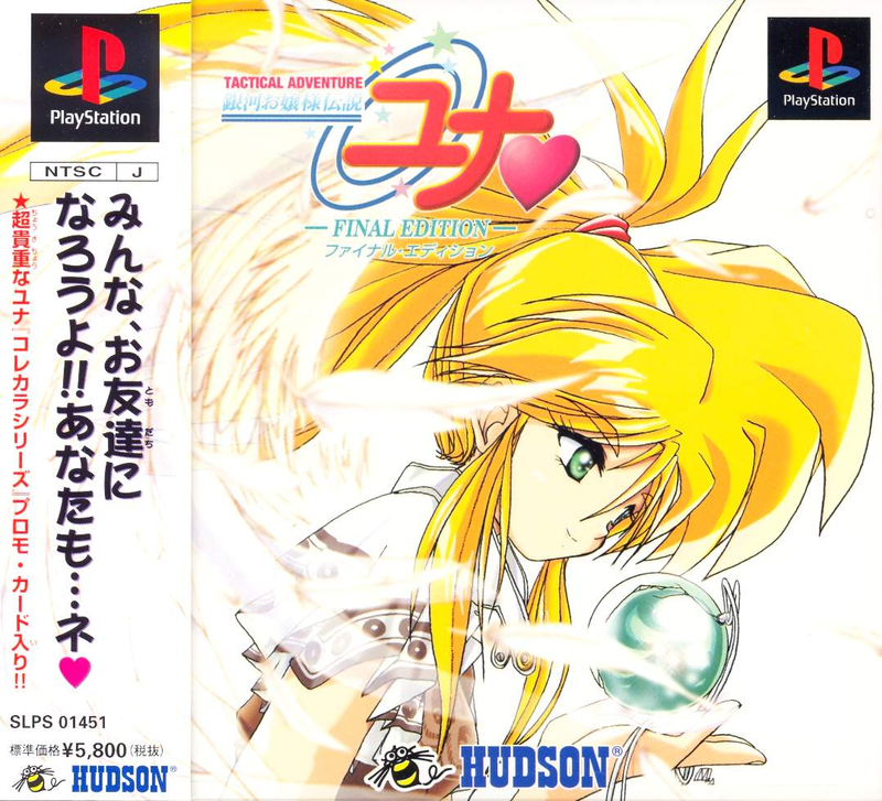 Ginga Ojousama Densetsu Yuna: Final Edition image 1