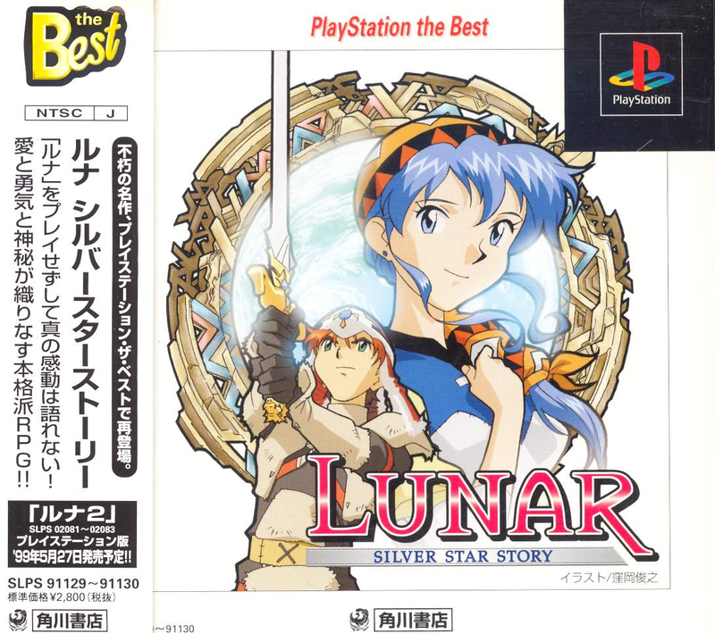Lunar: Silver Star Story (PlayStation the Best) image 1