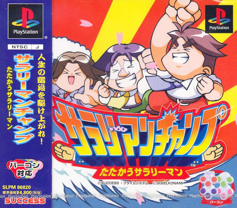 Salary Man Champ: Tatakau Salary Man image 1