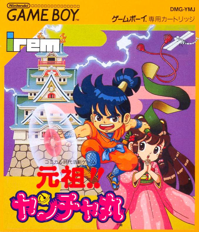 Ganso!! Yancha-Maru image 1