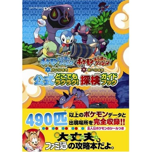 Pokemon Fushigi no Dungeon: Toki no Tankentai & Yami no Tankentai Official Guide Book image 1