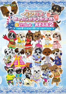 Won! Tertainment - Music Channel: Wantame Asobu 2 - Duo Version Stage Guide Book image 1